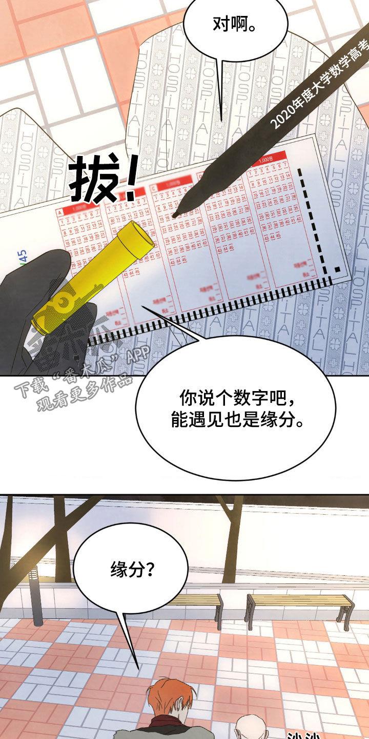 第212话 【第二季】我们还会再见 第 16 页