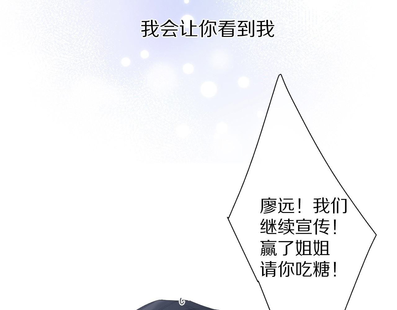第50话 你想得美！ 第 8 页