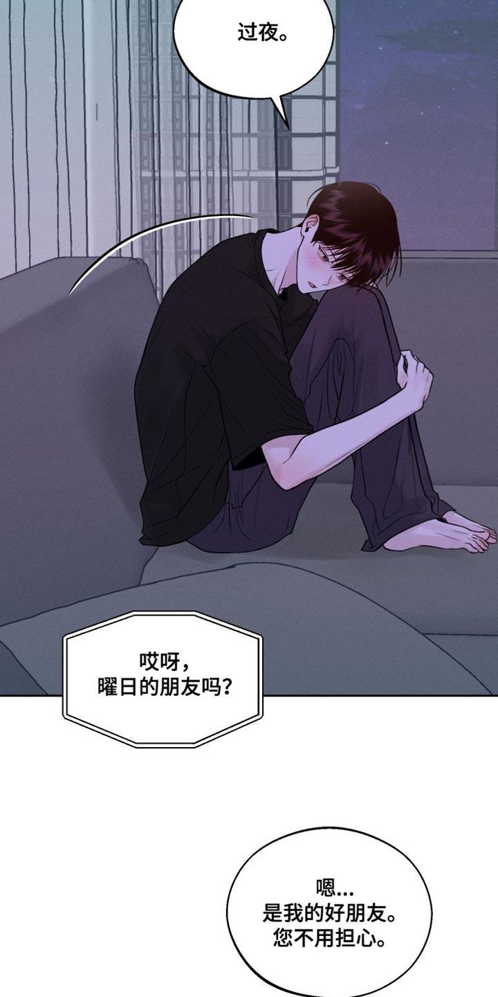 第18话 ：发烧 第 4 页