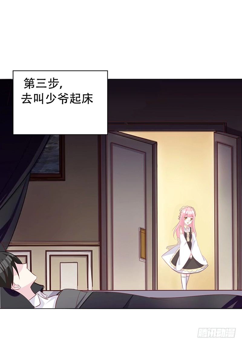 049 叫少爷起床 第 23 页