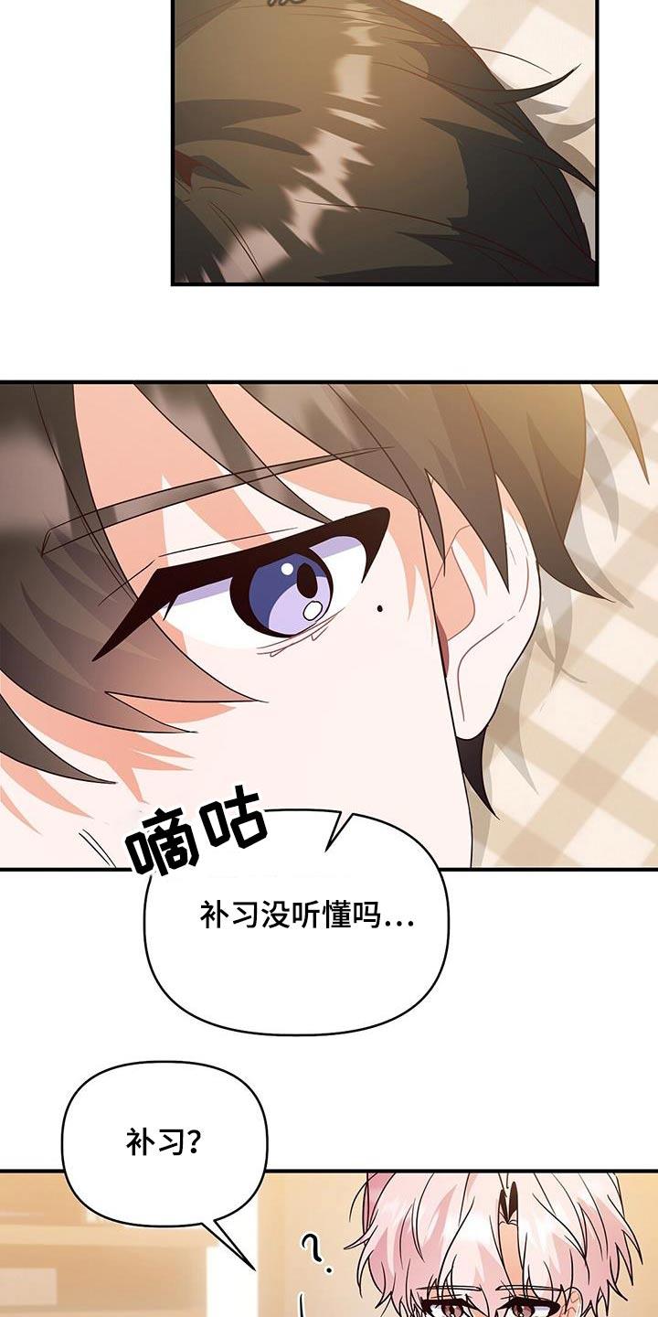 第62话 补习 第 24 页