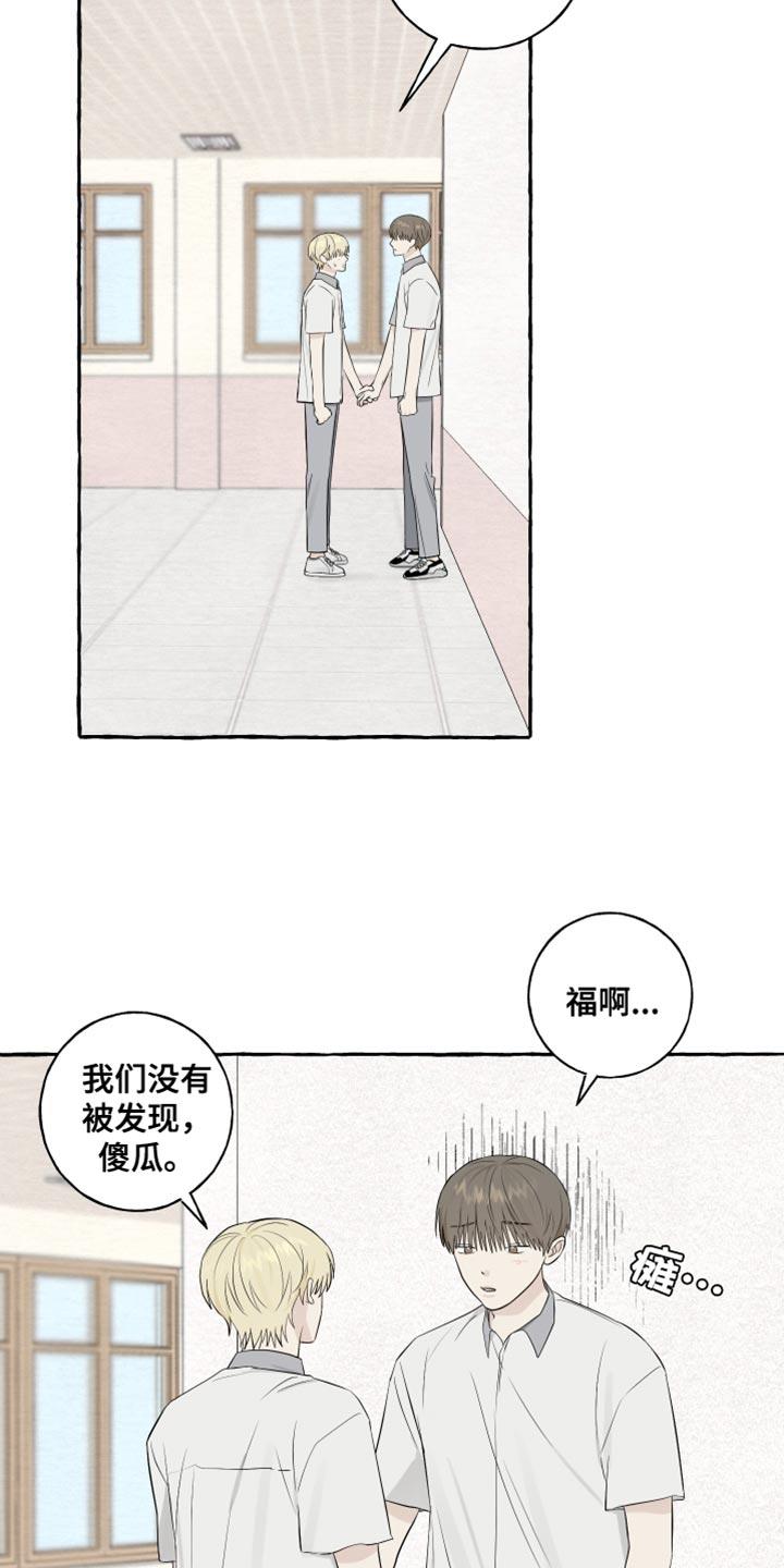 第42话 爱情的躲避 第 15 页