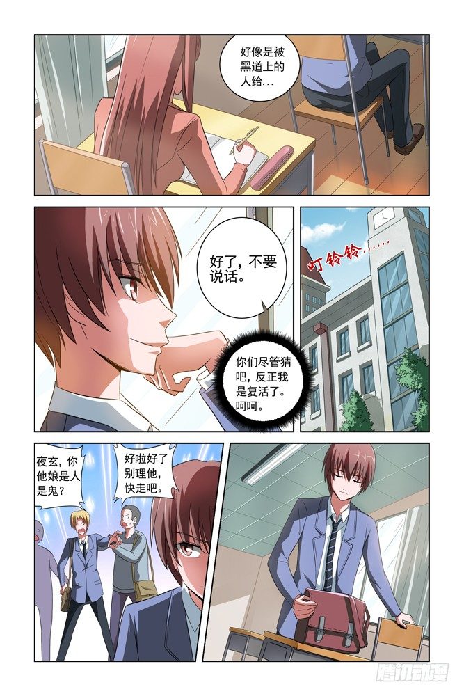 第三话 妥协 第 9 页
