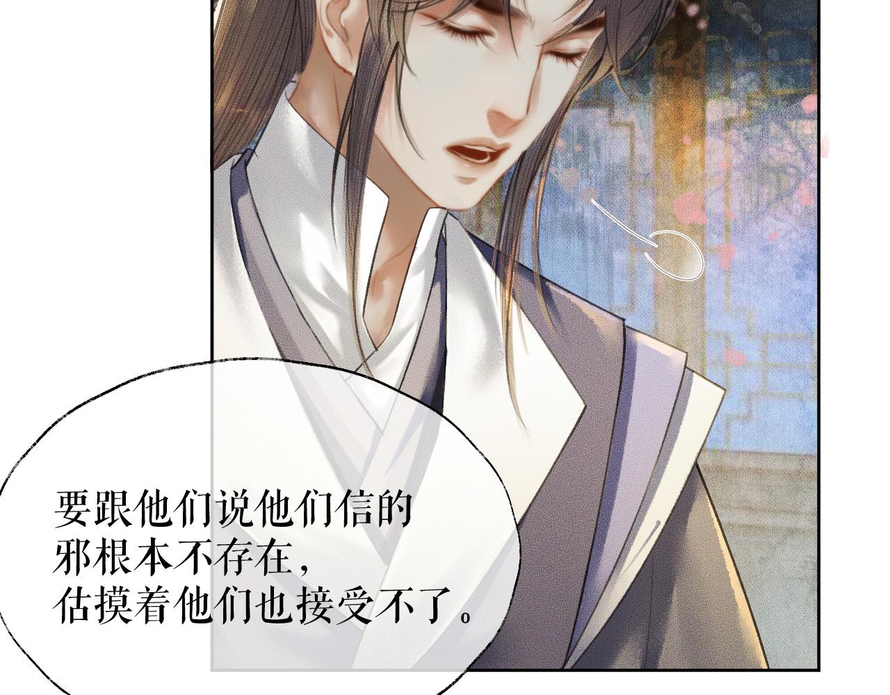 第13话 彩蝶镇的怪事 第 30 页