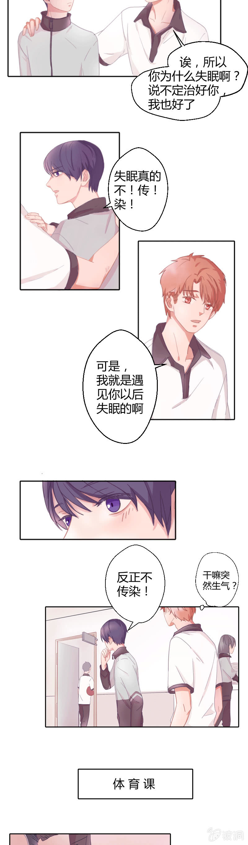 第二话 失眠的原因？ 第 7 页
