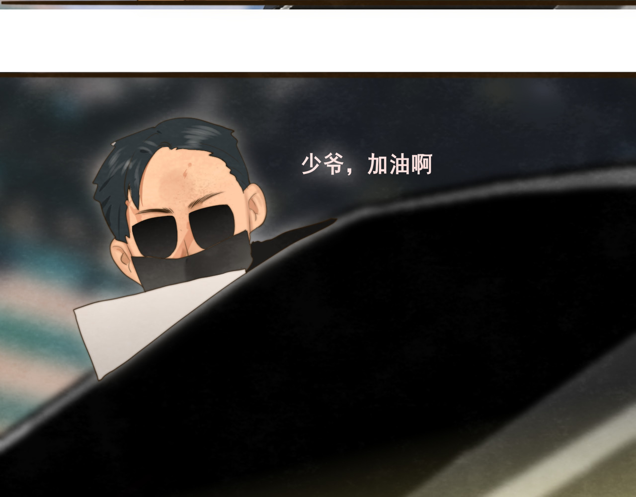 第65话 小少爷的秘密 第 120 页