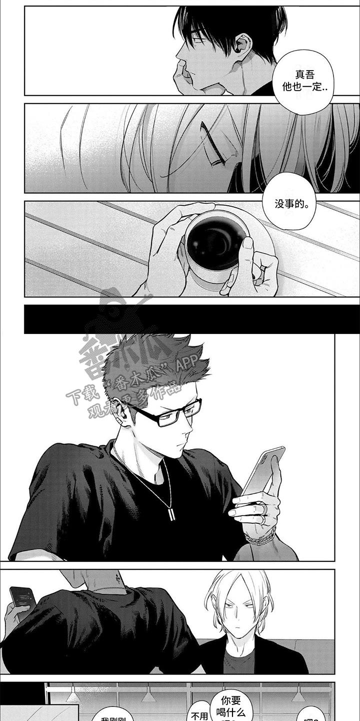 第8话 真心 第 5 页