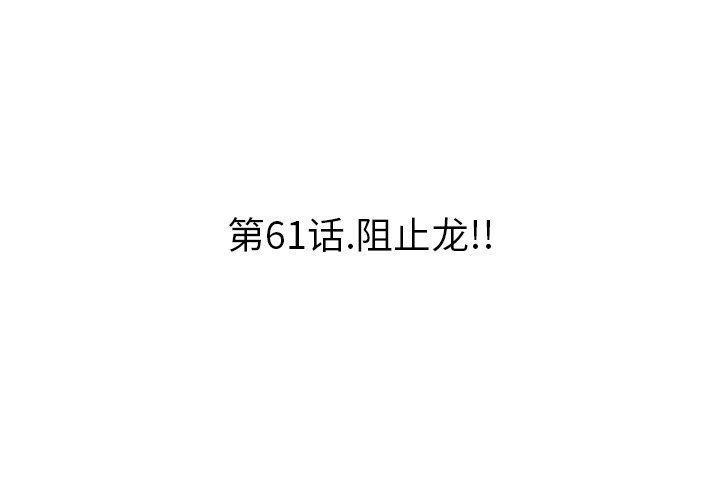 第 61 话 第 3 页