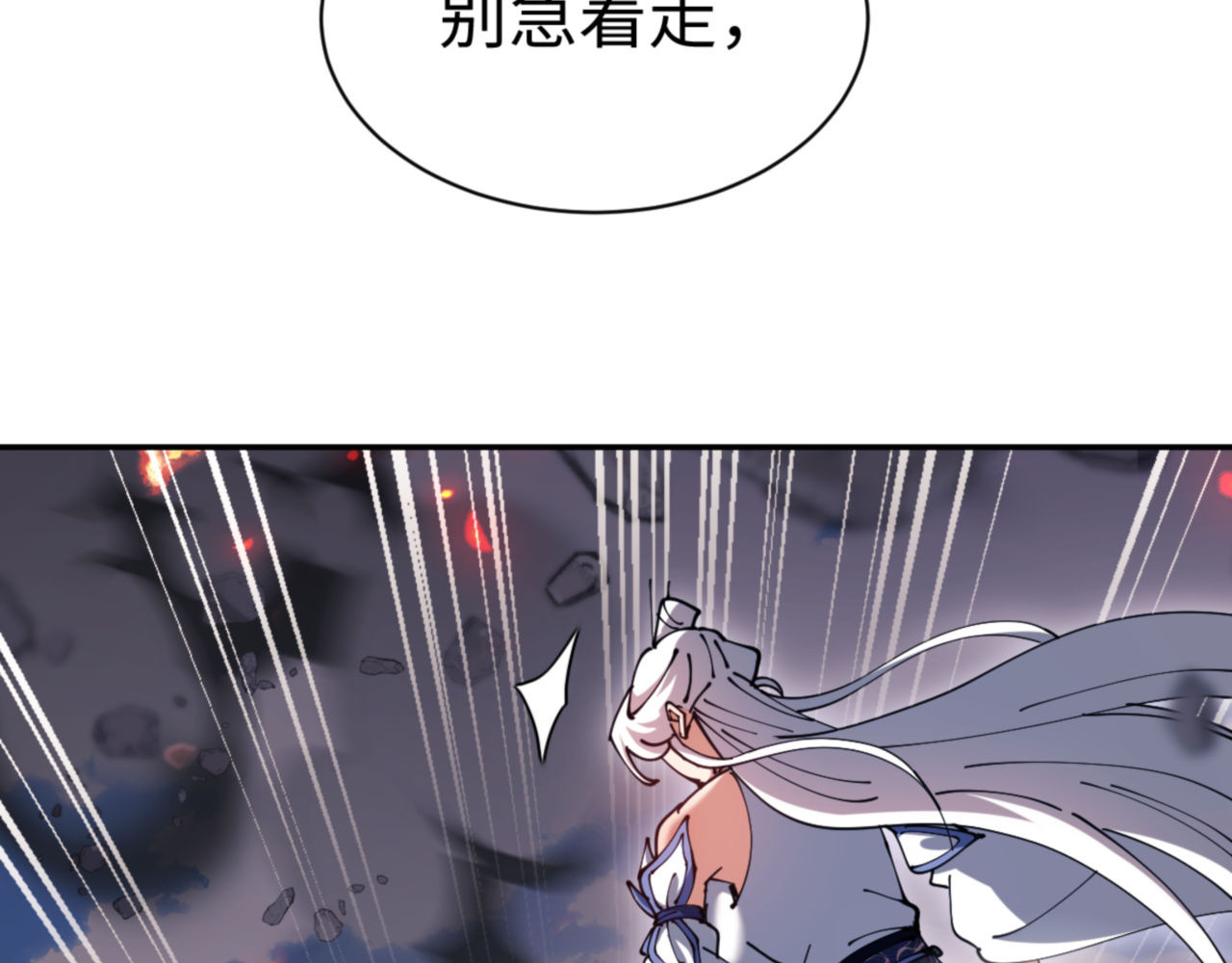 第40话 师尊的实力 第 116 页