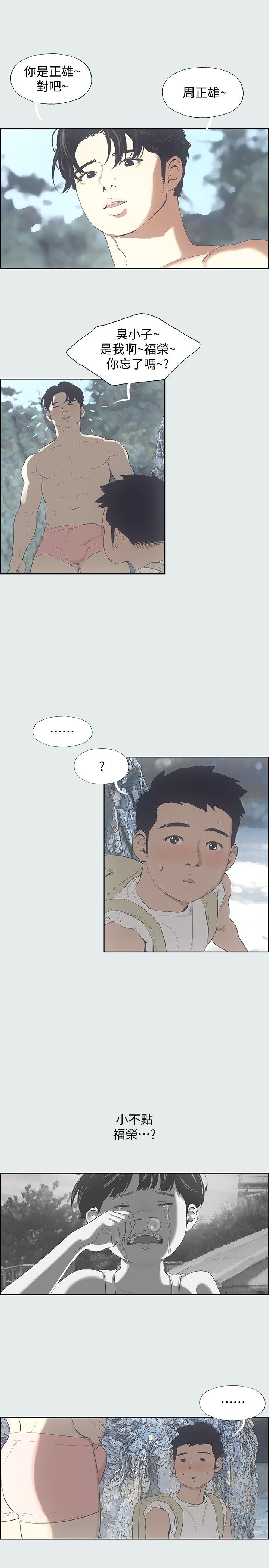 第1话 - 海云台天体区 第 33 页