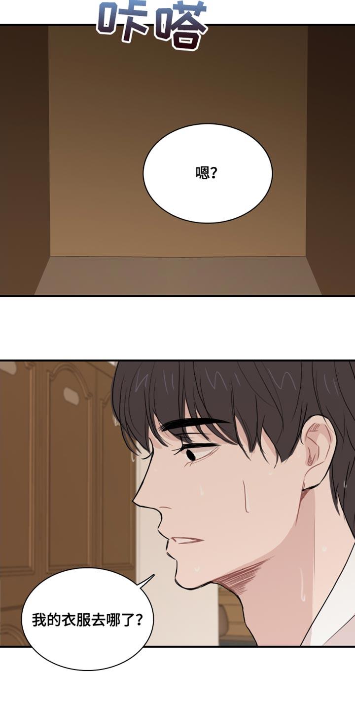 第41话 【第二季】轻松 第 17 页