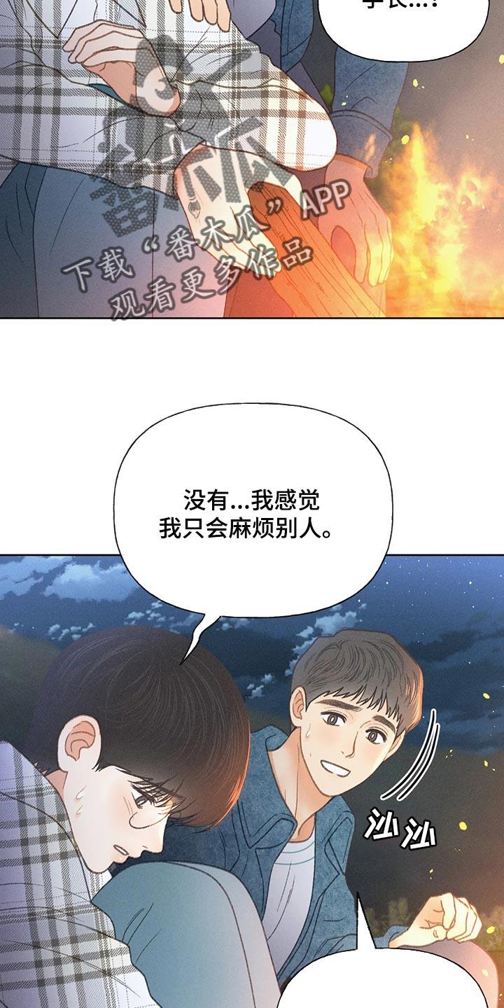 第56话 【第二季】我们是来玩的 第 20 页