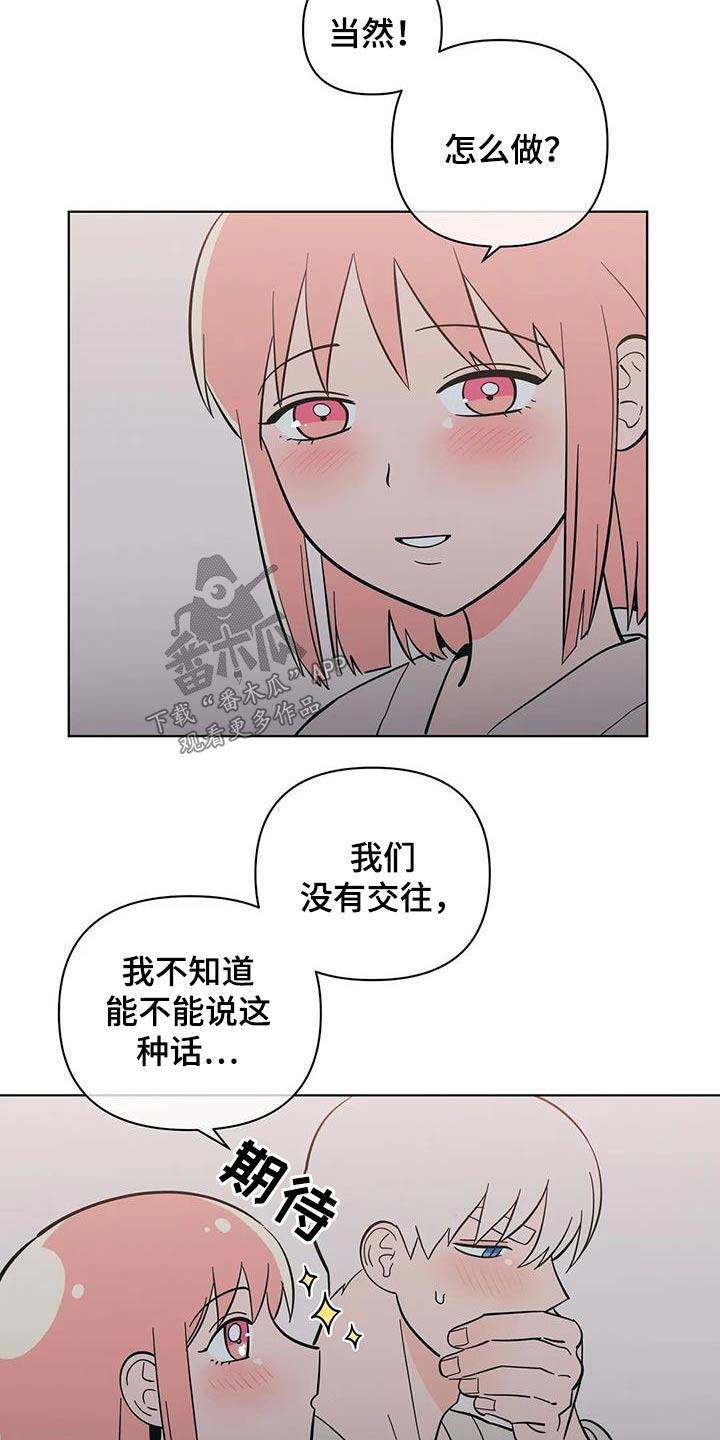 第96话 在意 第 9 页