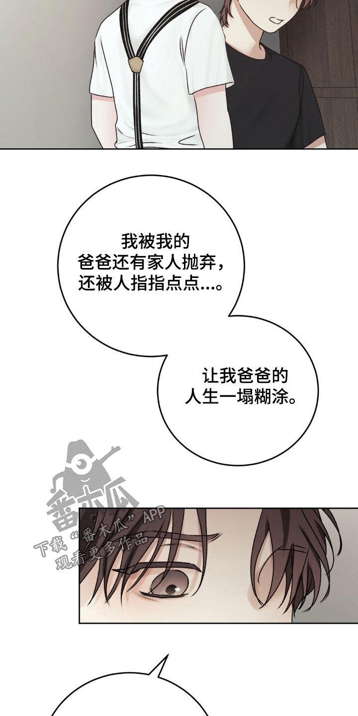 第66话 废物 第 20 页