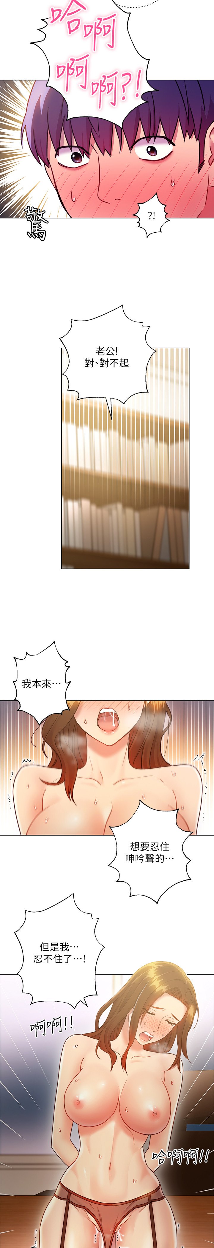 第25话 - 因为粗暴的玩法变更紧的娜琏 第 4 页