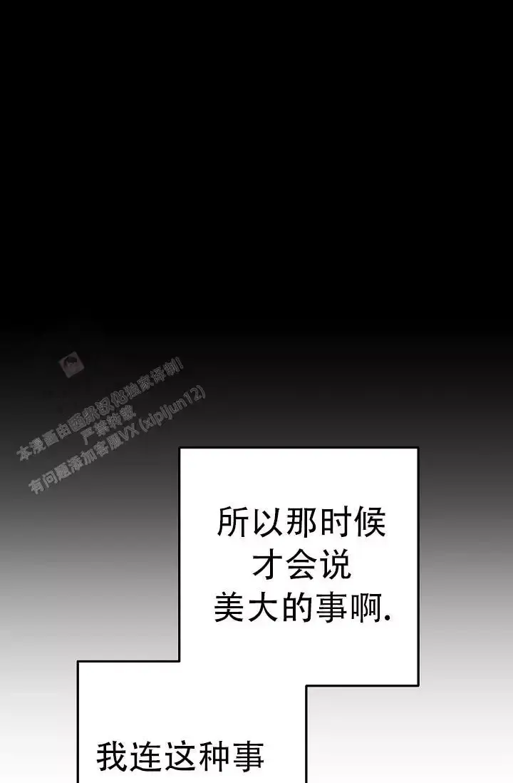 第16话 哥？ 第 3 页