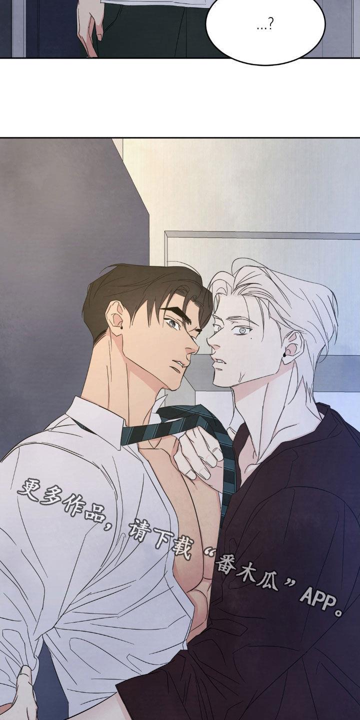 第221话 【第二季】撞见 第 23 页