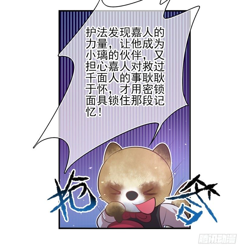第70话：密锁面具01 第 20 页