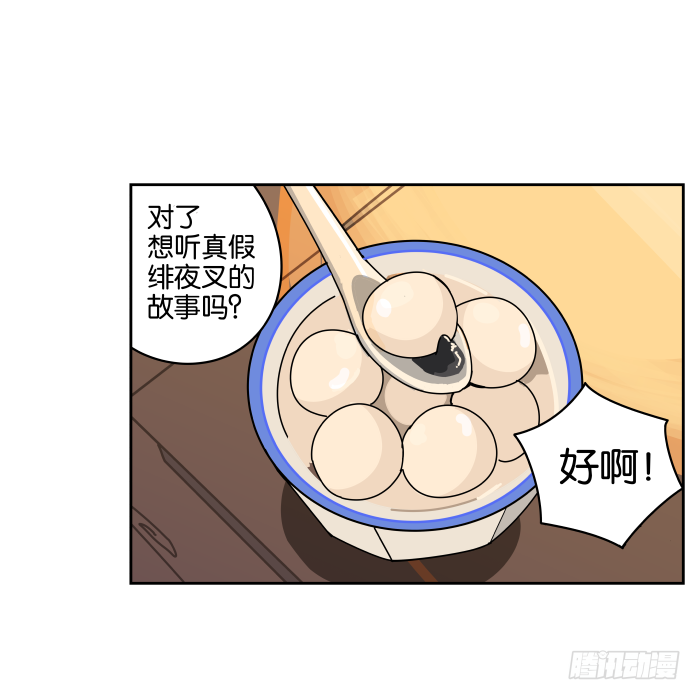 元宵特别篇 第 21 页