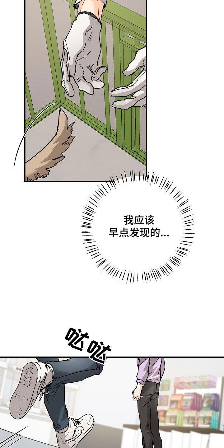 第111话 怕狗 第 21 页