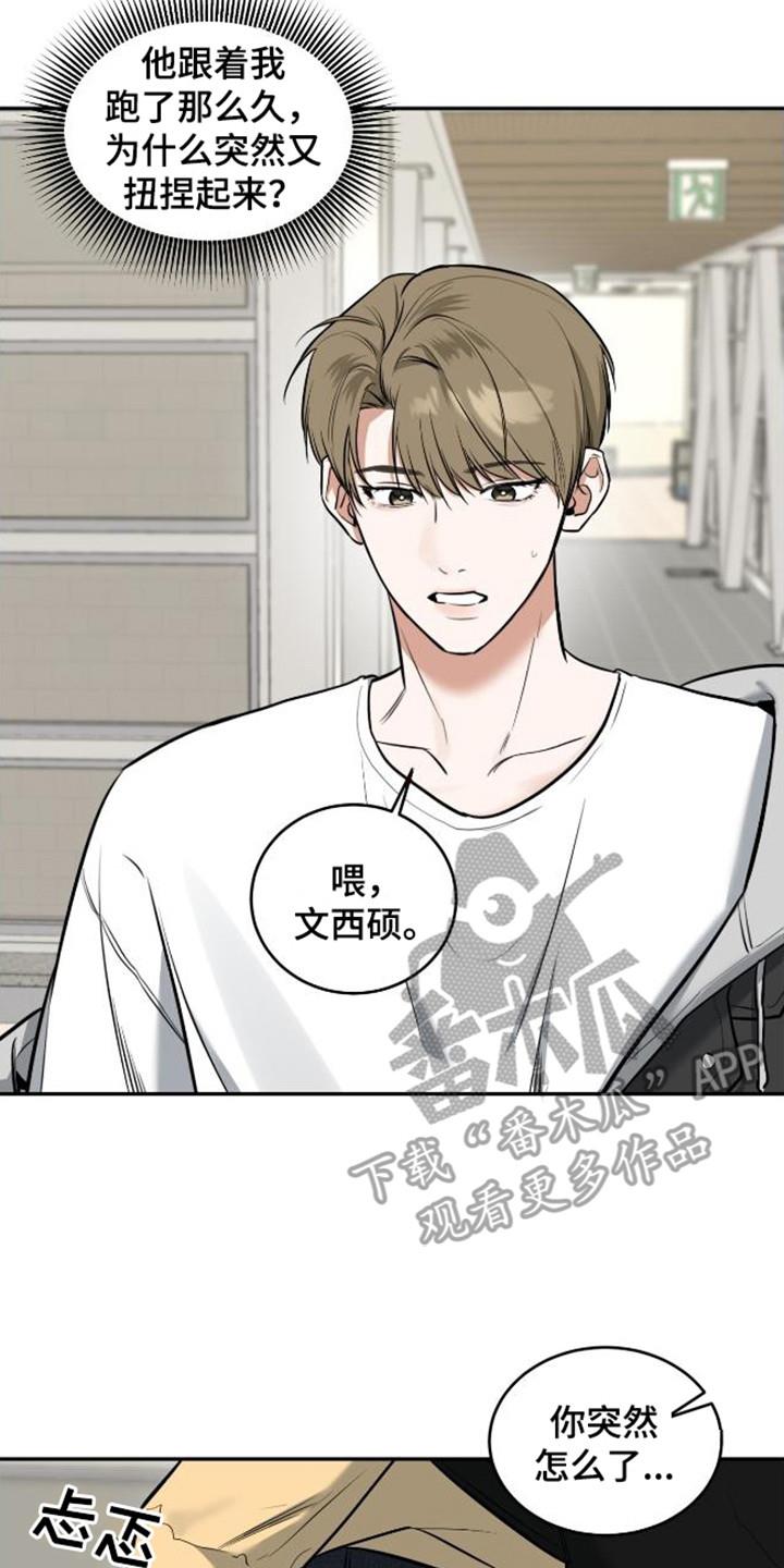 第13话 脸红 第 20 页