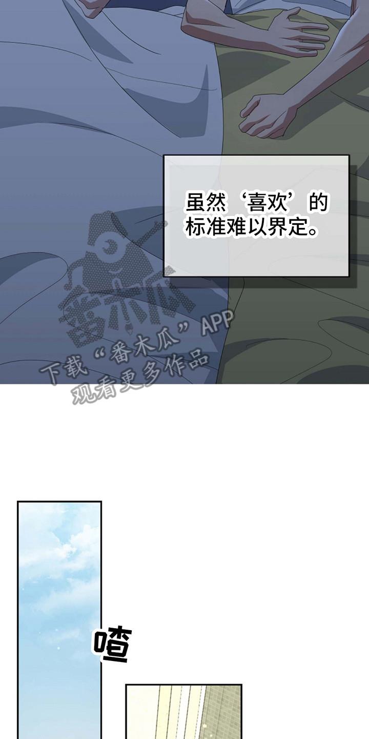 第15话 贪心一次 第 15 页