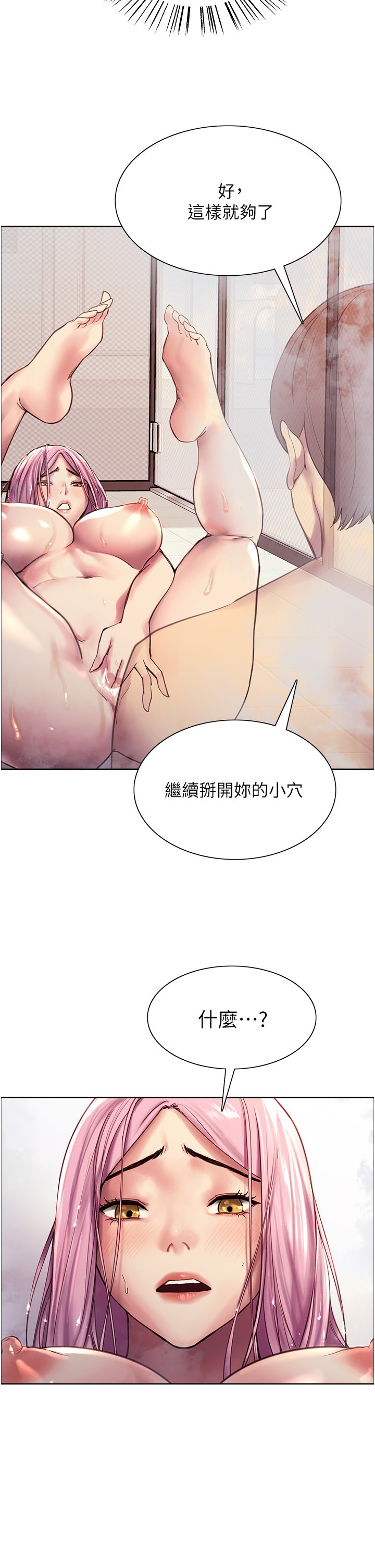 第6话 - 请用粗壮的棒棒抽插我♥ 第 47 页