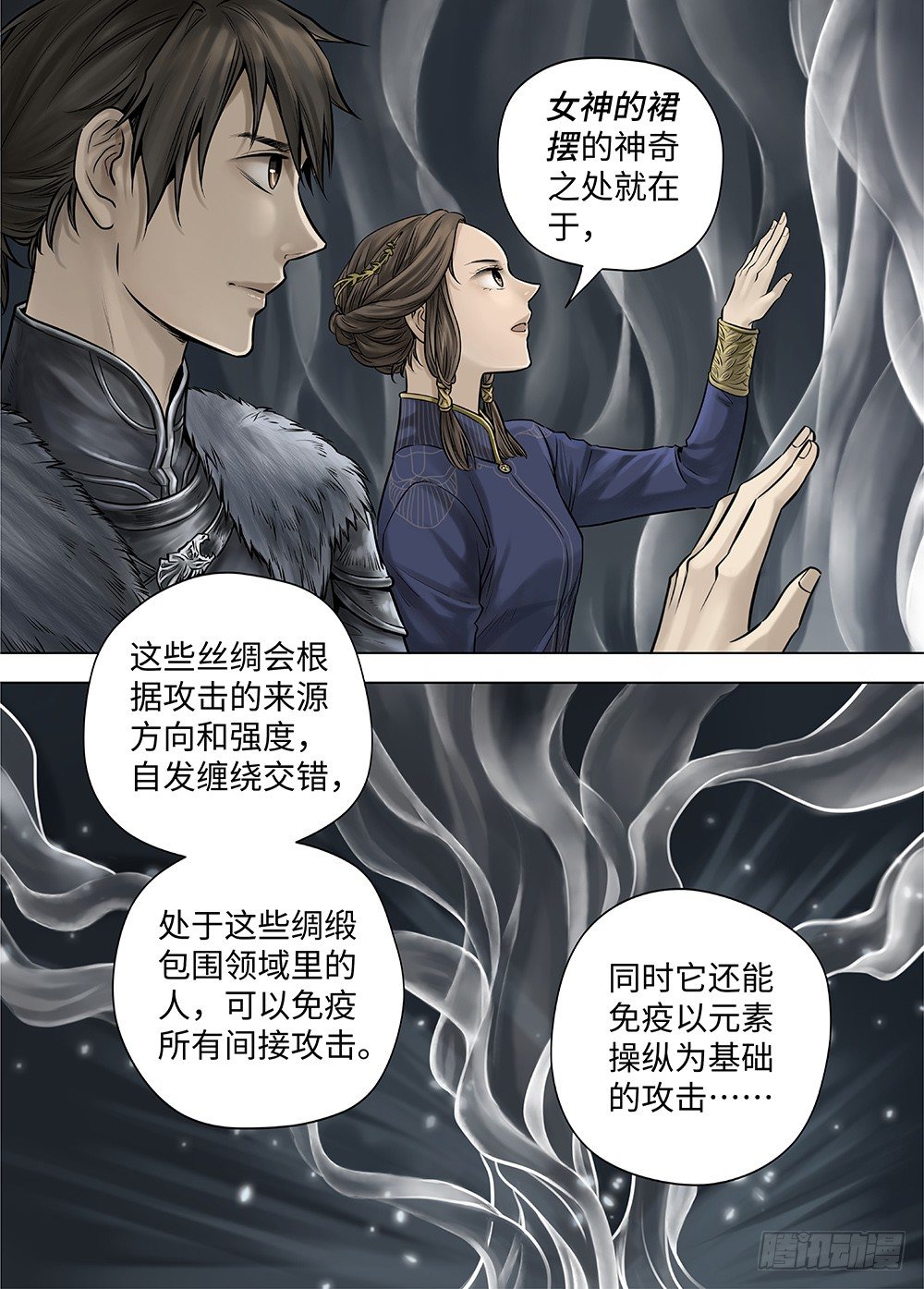 冰雪临界 第33回 王者防线1 第 5 页