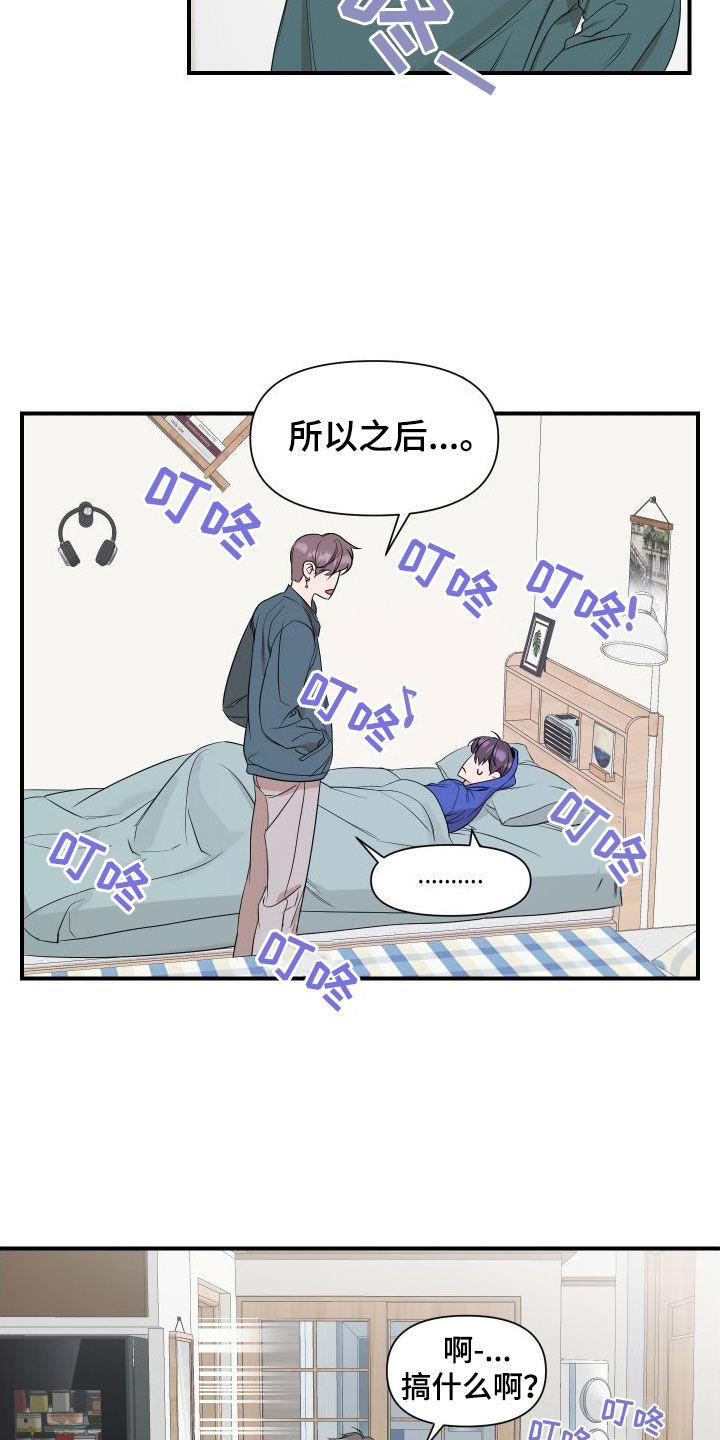第51话 搞什么 第 17 页
