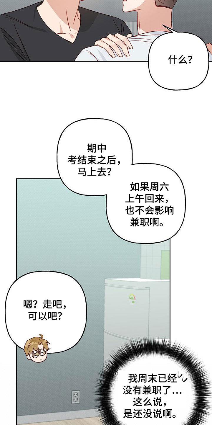 第54话 变得熟悉 第 20 页