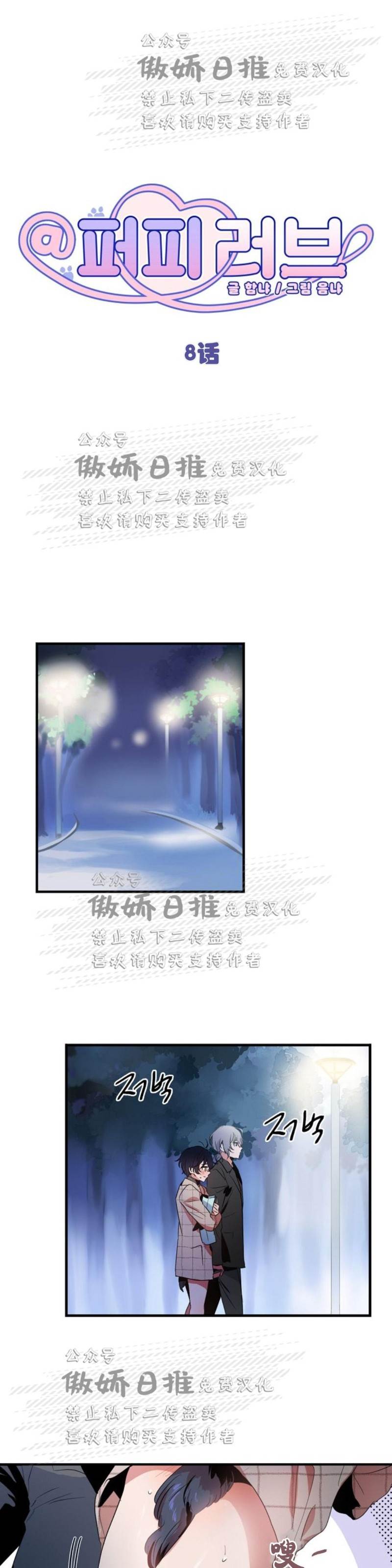 第8话 第 8 页