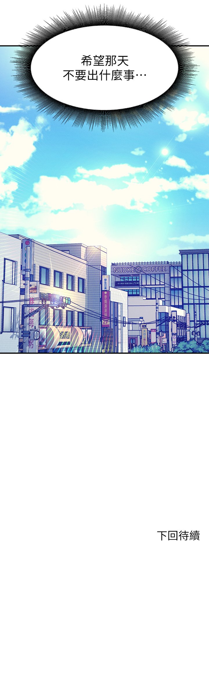第46话 - 不准对子涵出手喔! 第 43 页