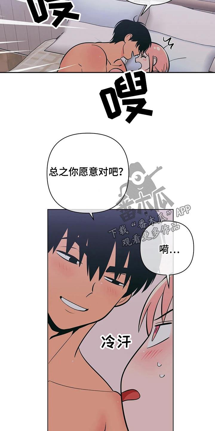 第66话 这样的借口 第 17 页