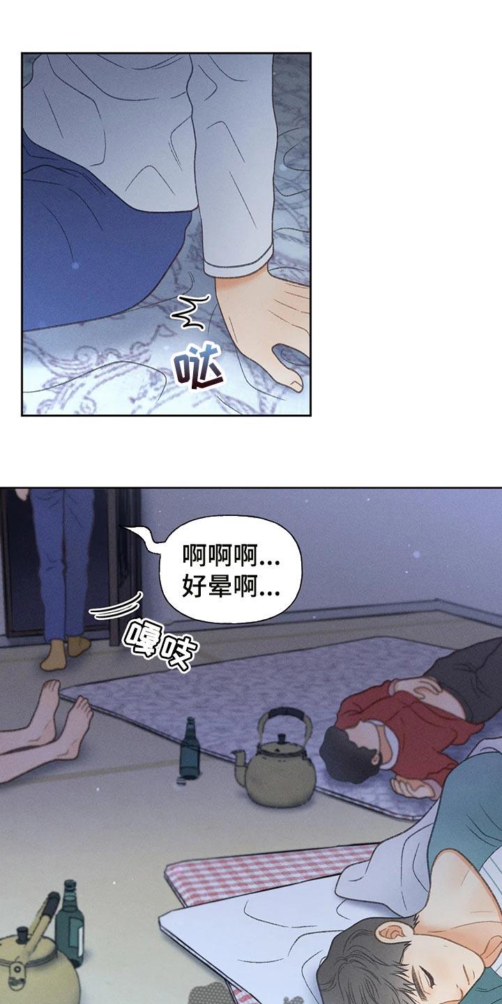 第62话 【第二季】告白 第 14 页