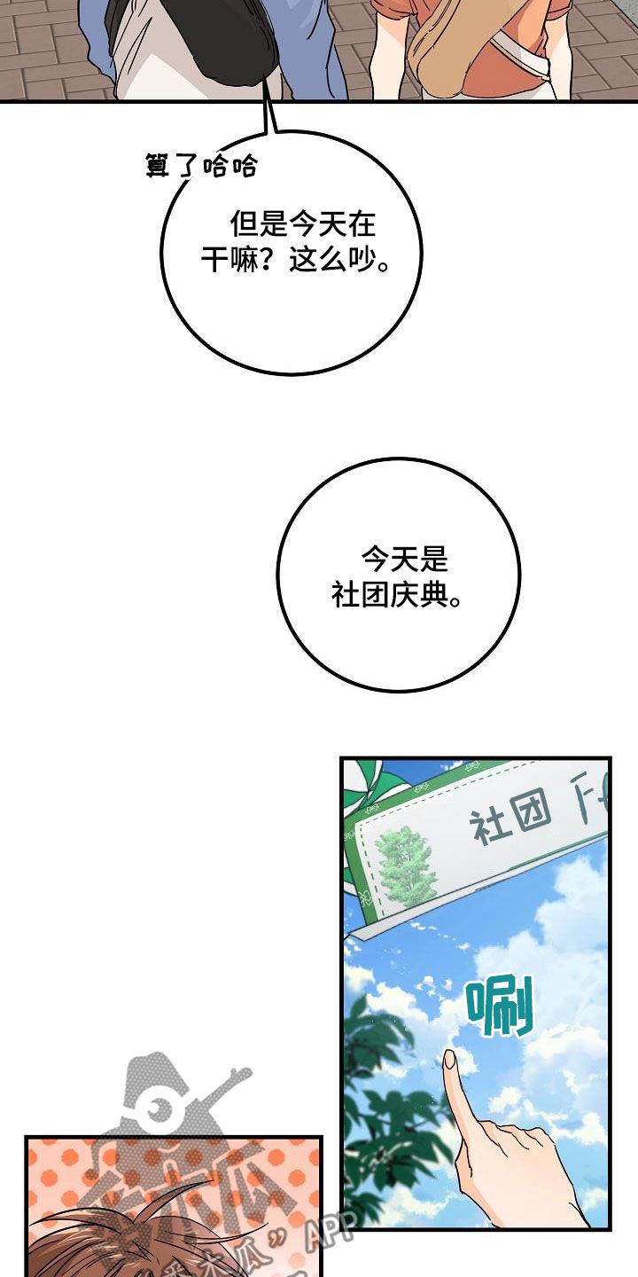 第25话 塔罗牌 第 16 页