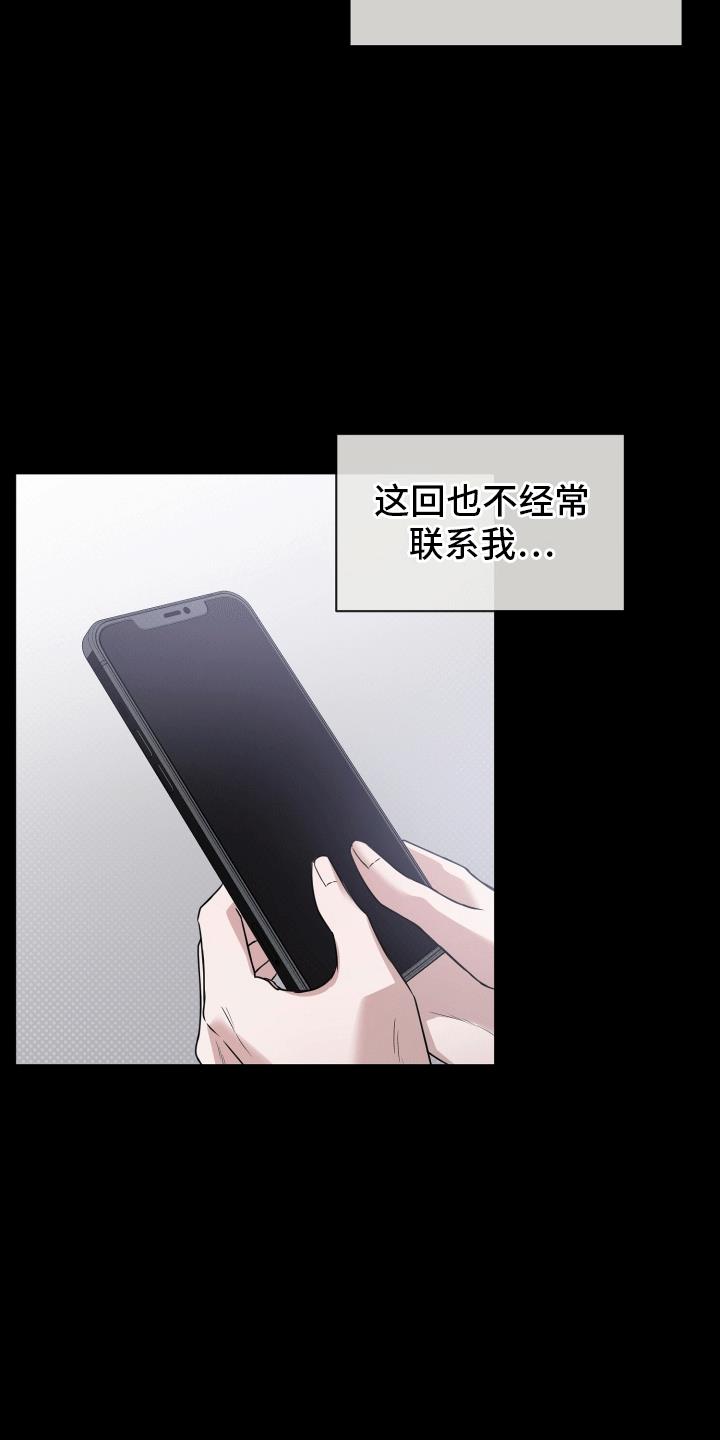 第14话 意外 第 11 页