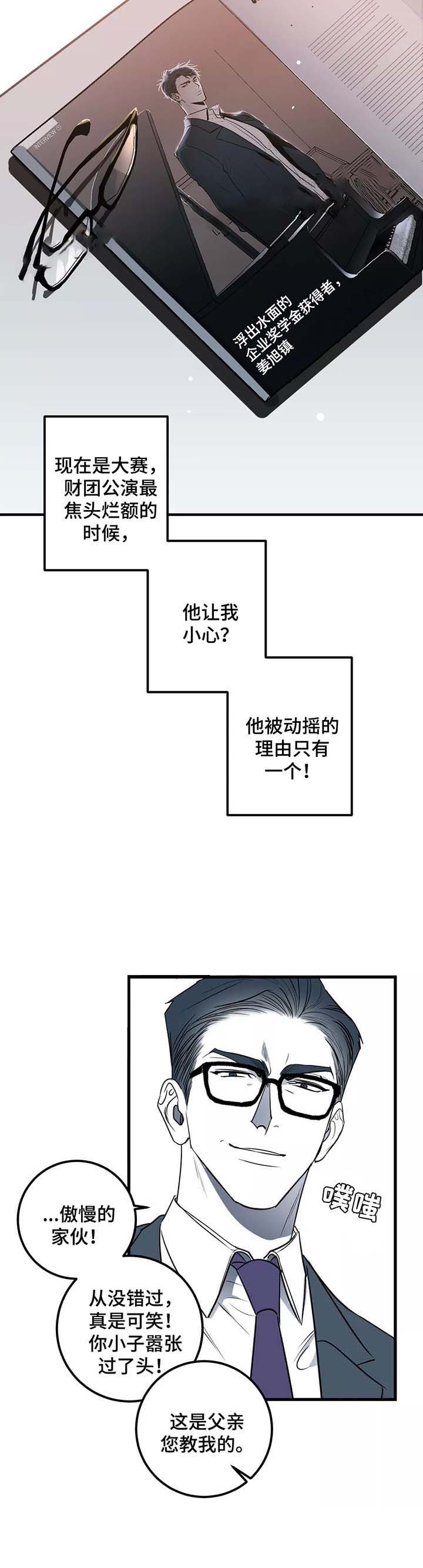 第47话 第47话 第 4 页