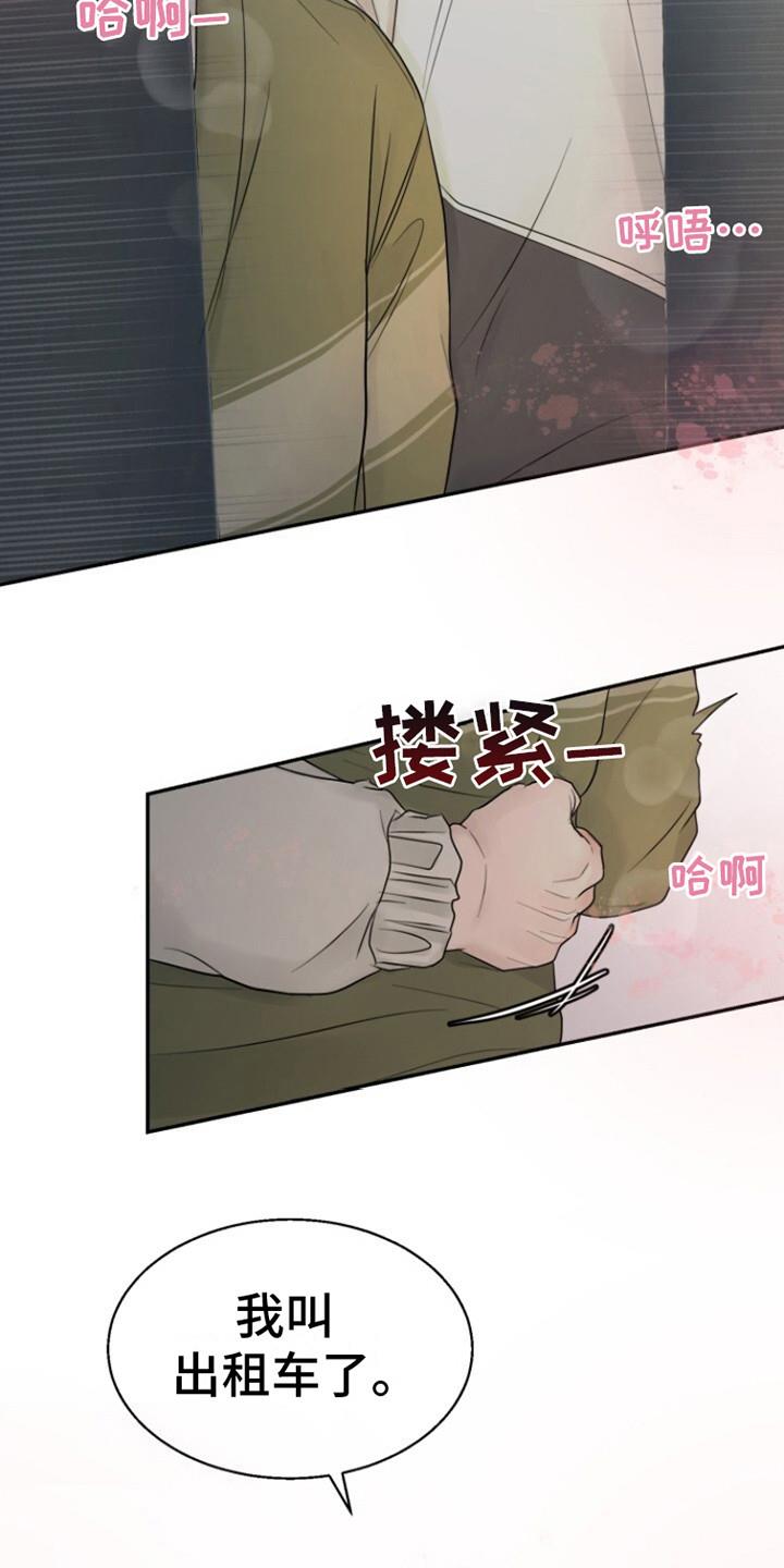 第9话 我有 第 13 页