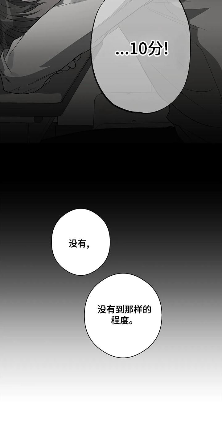 第48话 放弃 第 16 页