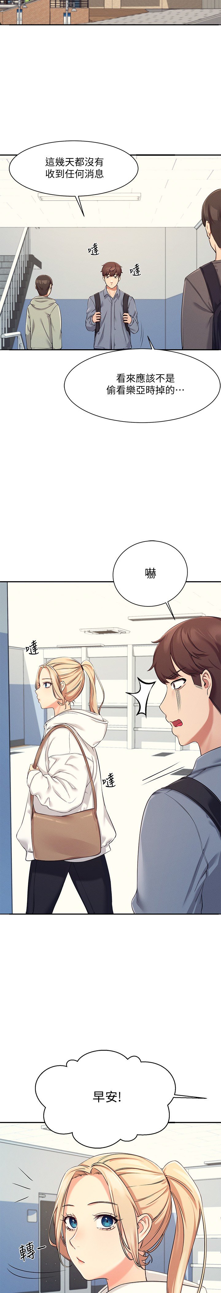 第4话 - 户外让我更兴奋了… 第 23 页