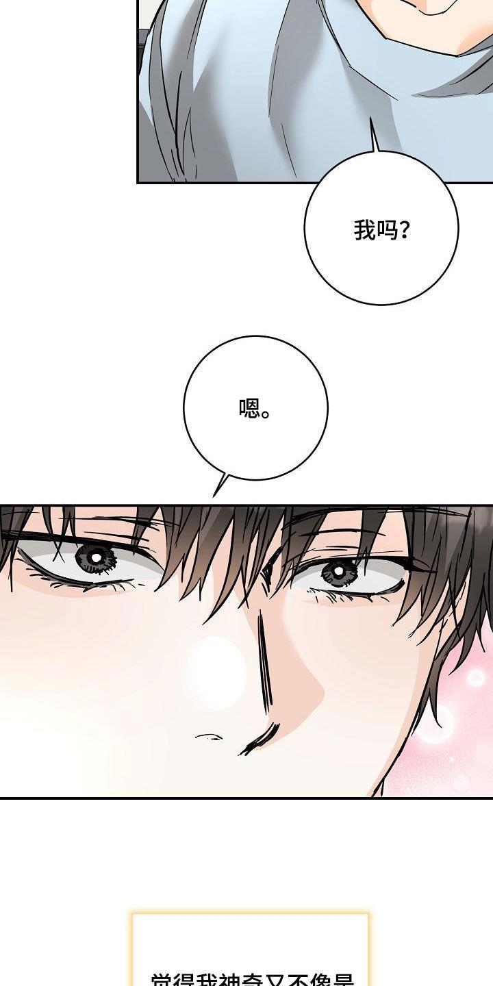 第103话 喜欢的表达 第 21 页