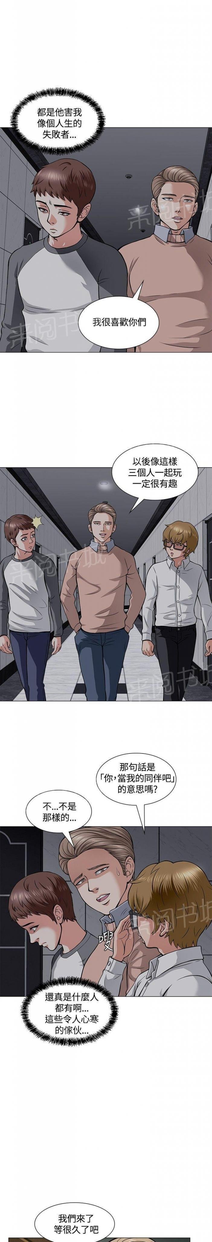 第4话 欢迎会 第 15 页