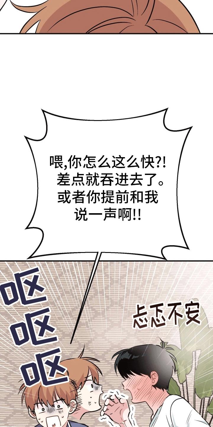 第6话 可以吗 第 20 页