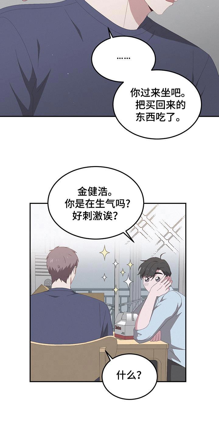 第23话 习惯 第 8 页