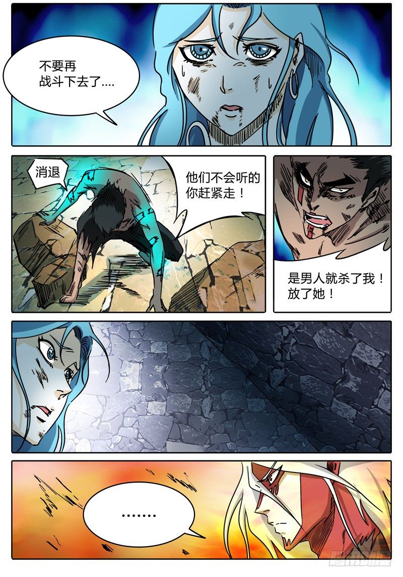 第51话 抉择…… 第 3 页