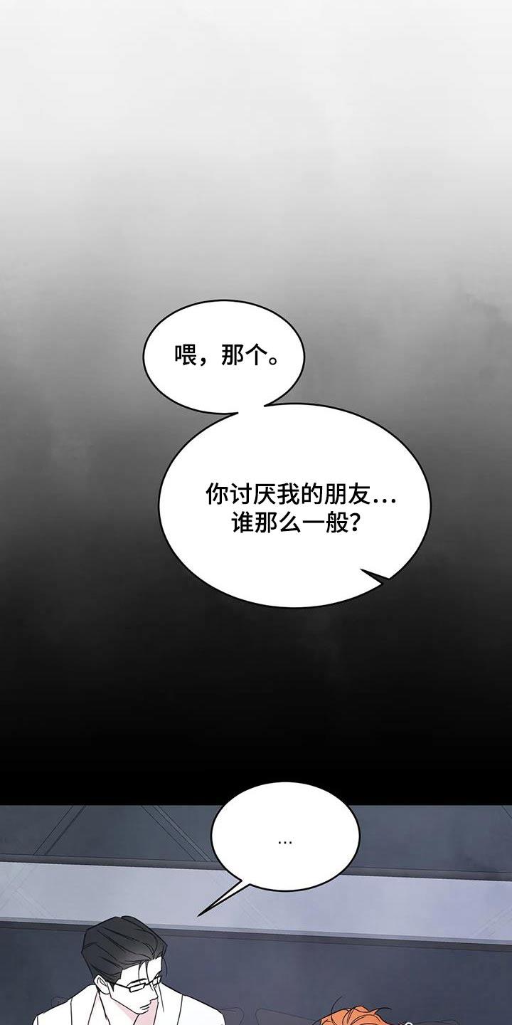 第157话 【第二季】敷衍 第 14 页