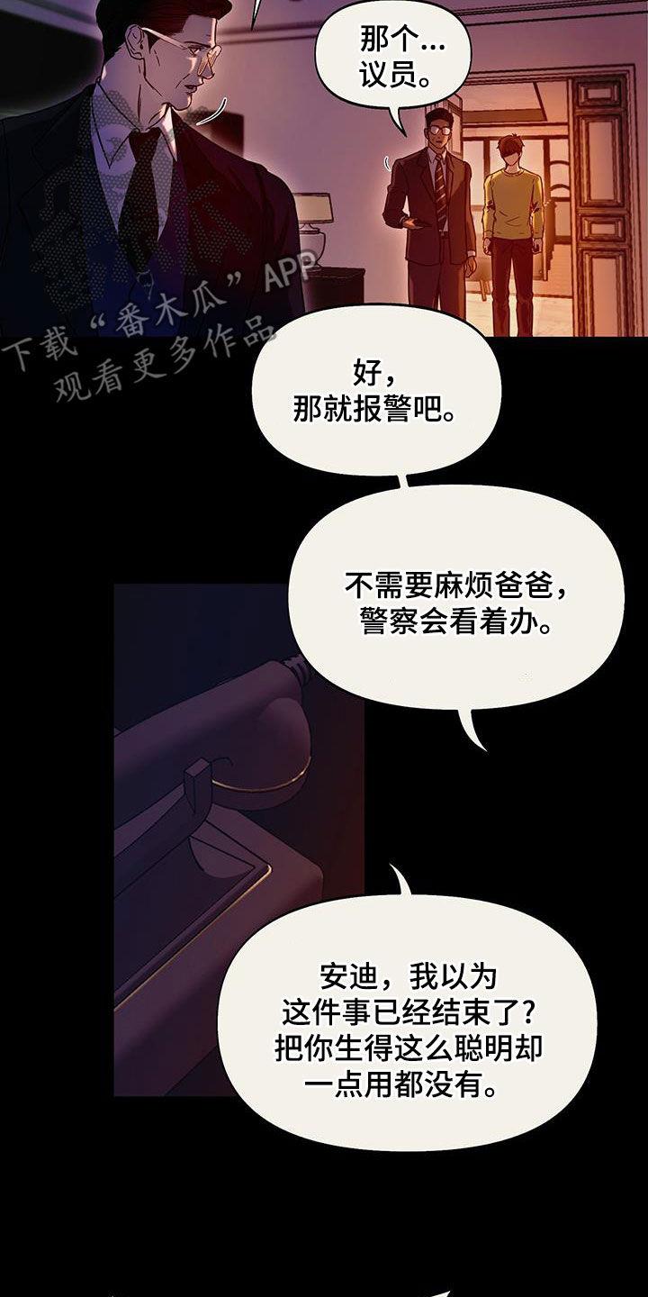 第39话 没资格阻止 第 14 页