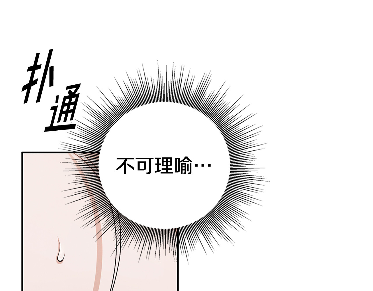 第2话 主人，我会让你快乐～ 第 78 页