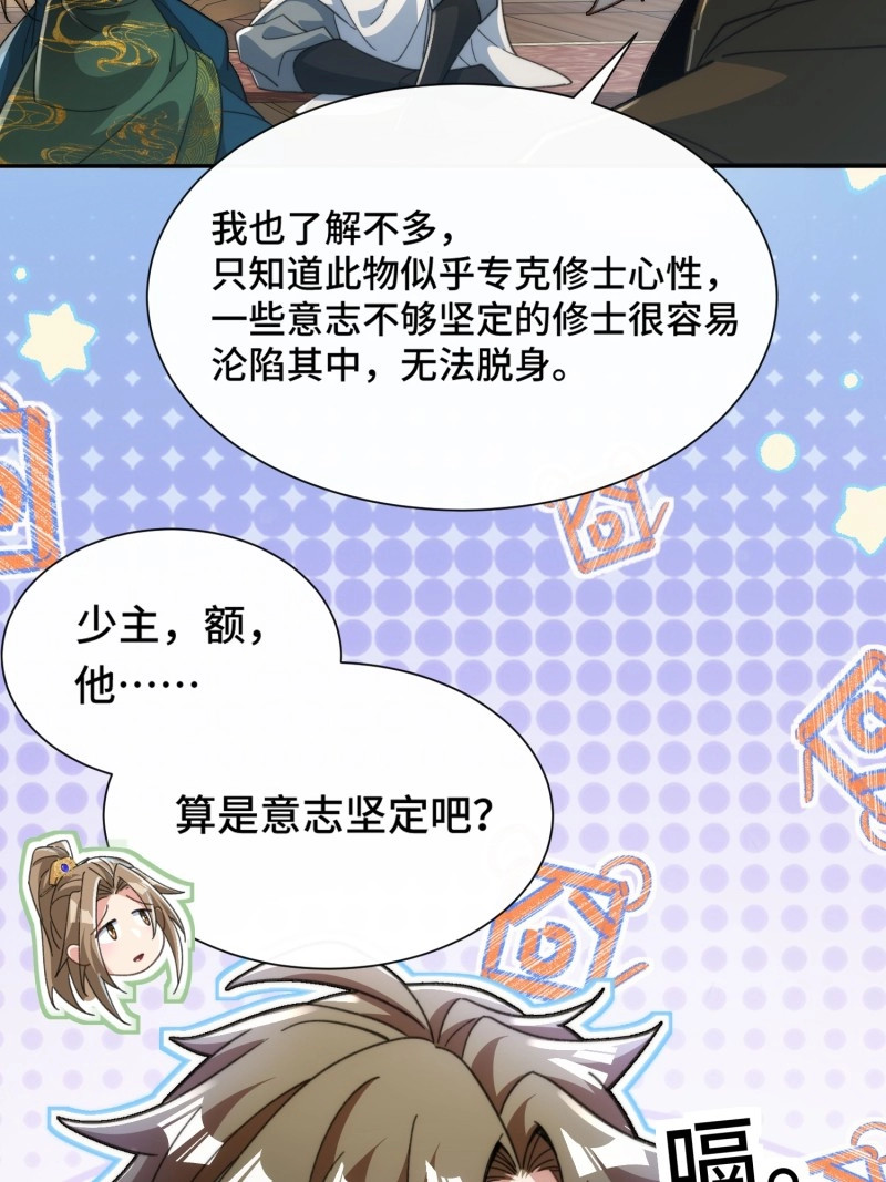 第25话 第二十四话 就是捏脸啊！ 第 20 页