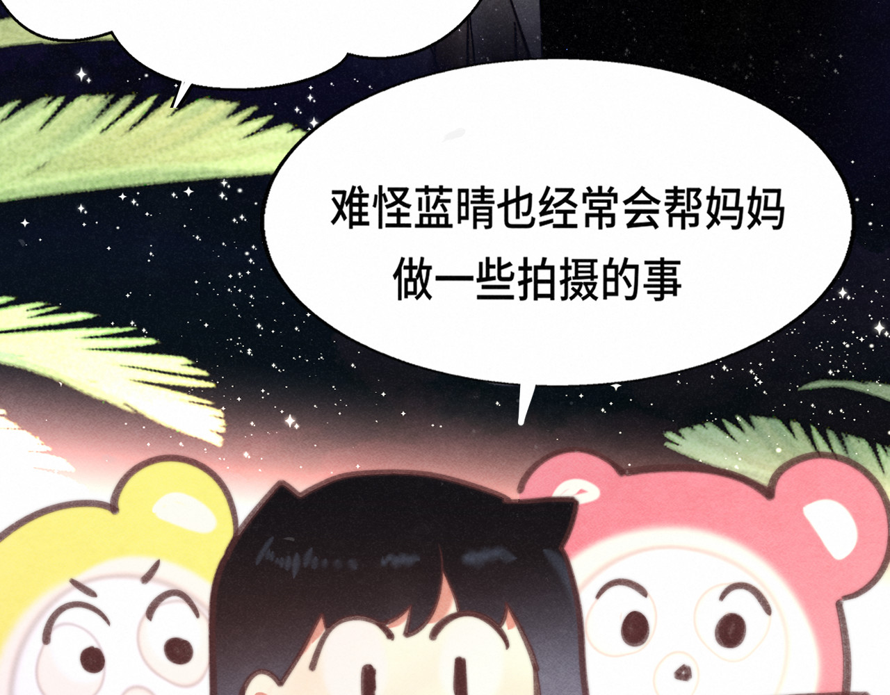 第124话 夜聊 第 74 页